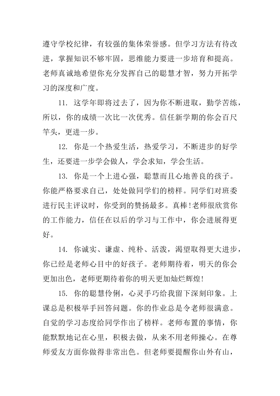 八年级学生评语大全_第3页