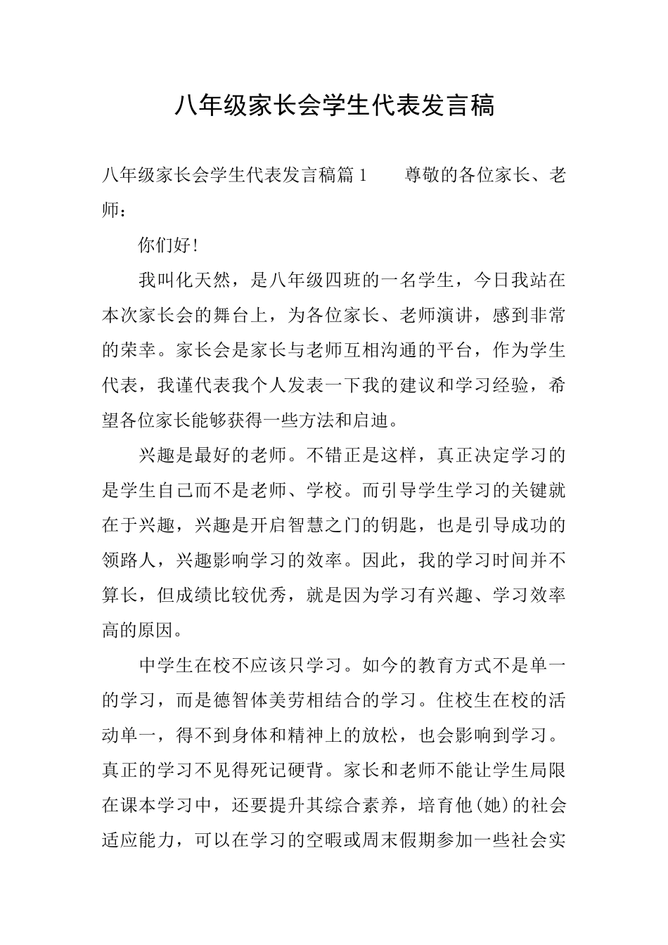 八年级家长会学生代表发言稿_第1页