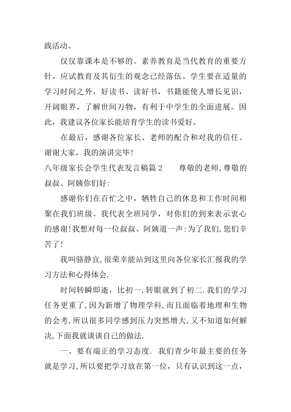 八年级家长会学生代表发言稿_第2页