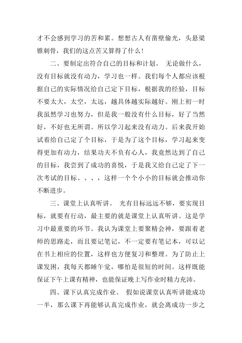 八年级家长会学生代表发言稿_第3页