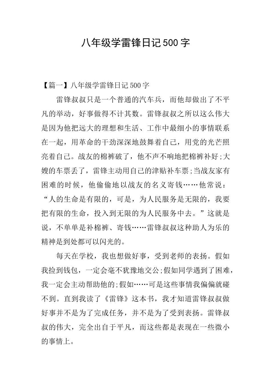 八年级学雷锋日记500字_第1页