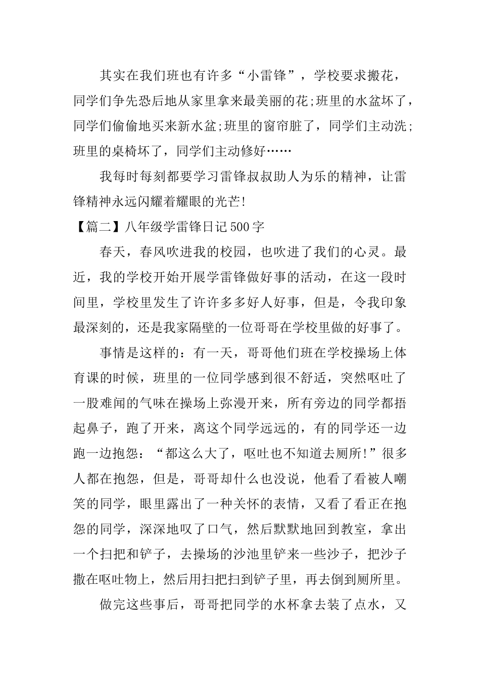 八年级学雷锋日记500字_第2页