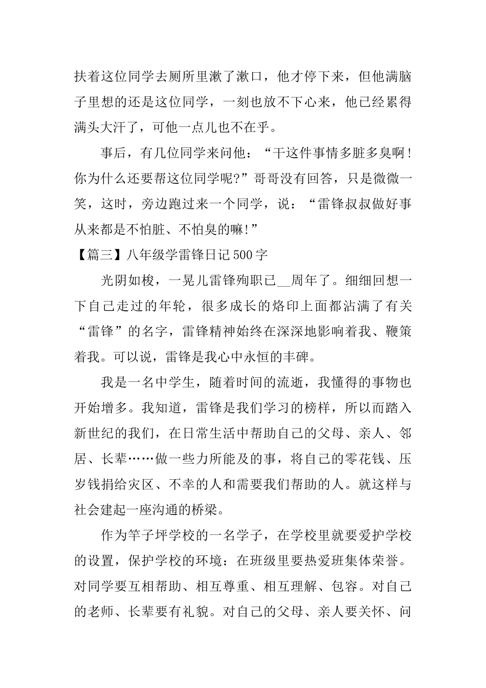 八年级学雷锋日记500字_第3页