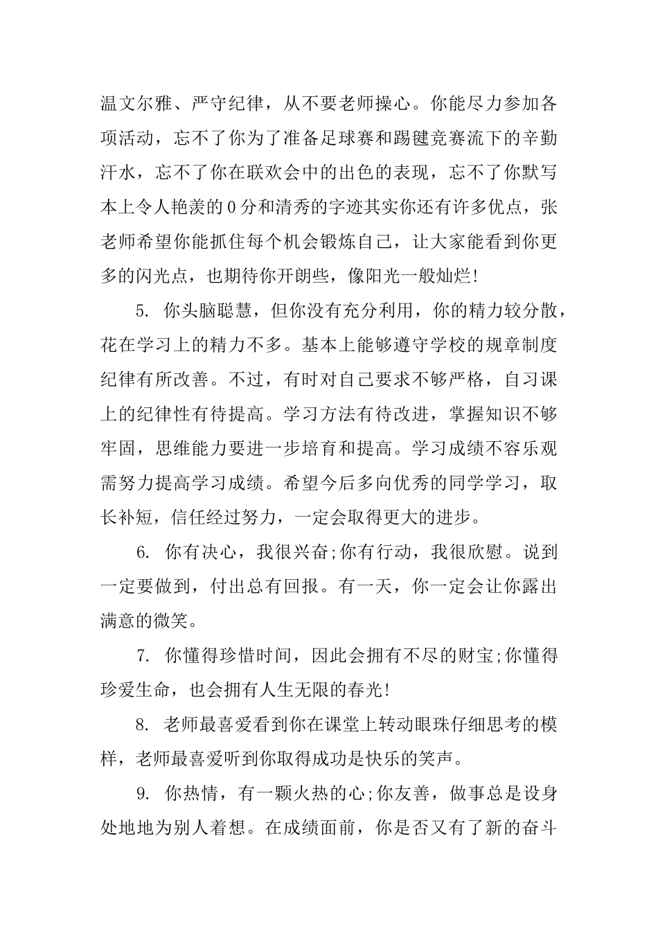 八年级学生第二学期综合评语_第2页