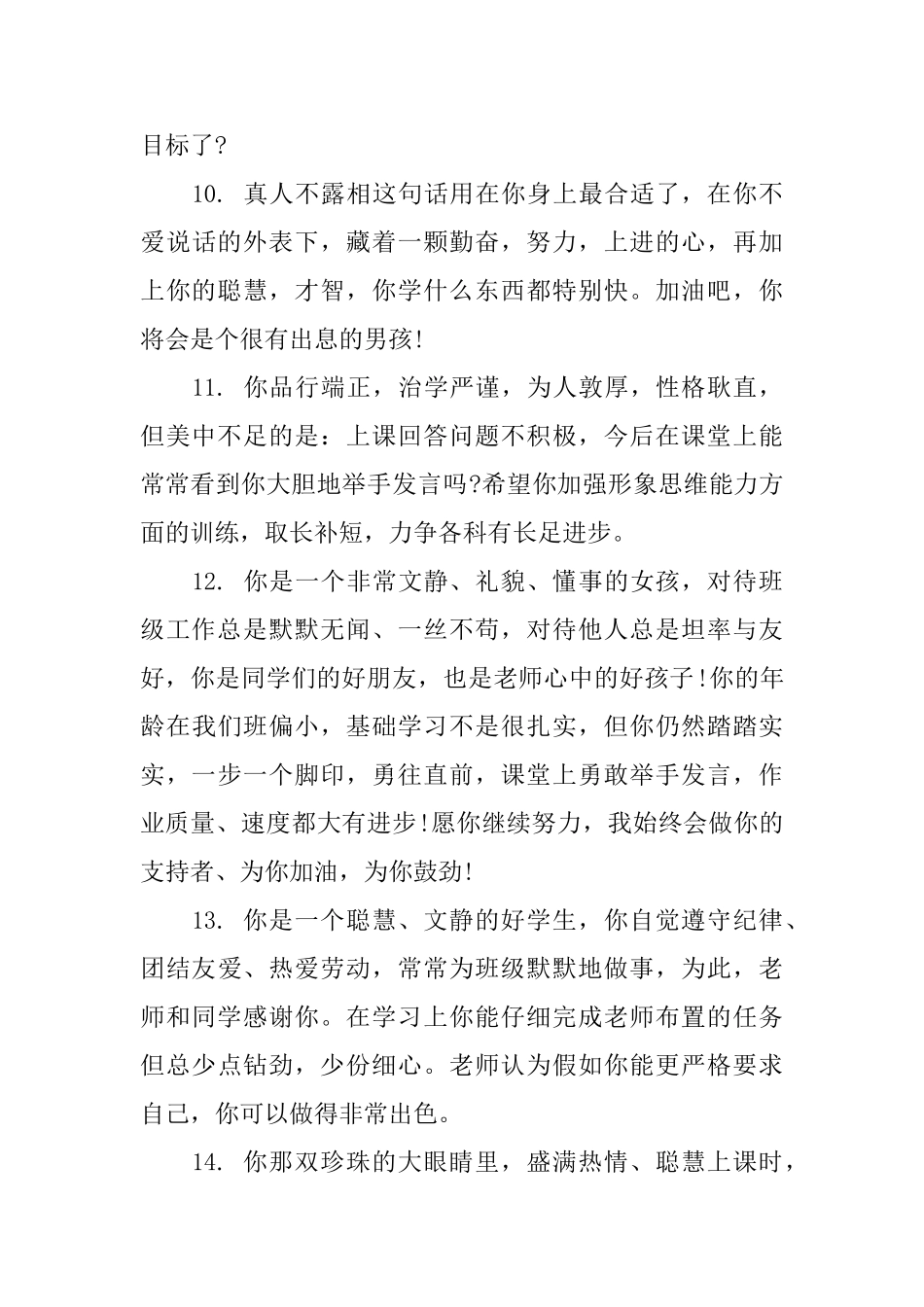 八年级学生第二学期综合评语_第3页