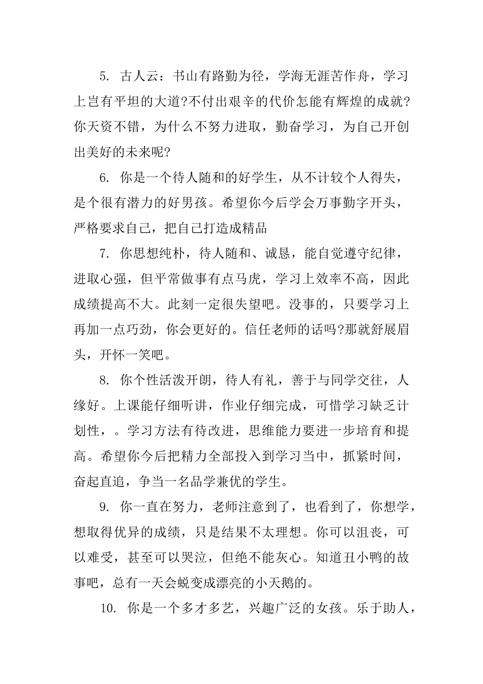 八年级学生上学期期末评语大全_第2页