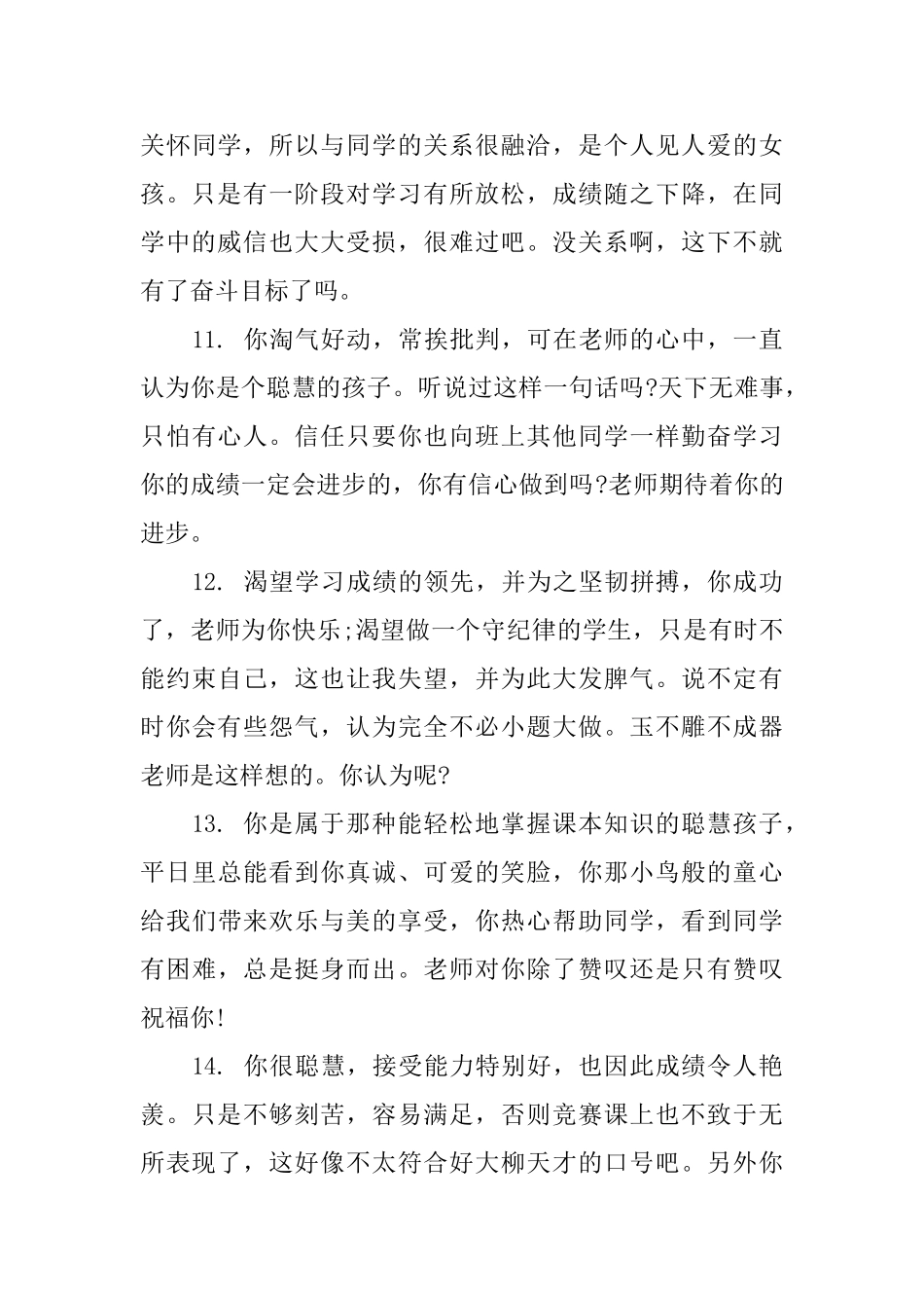 八年级学生上学期期末评语大全_第3页