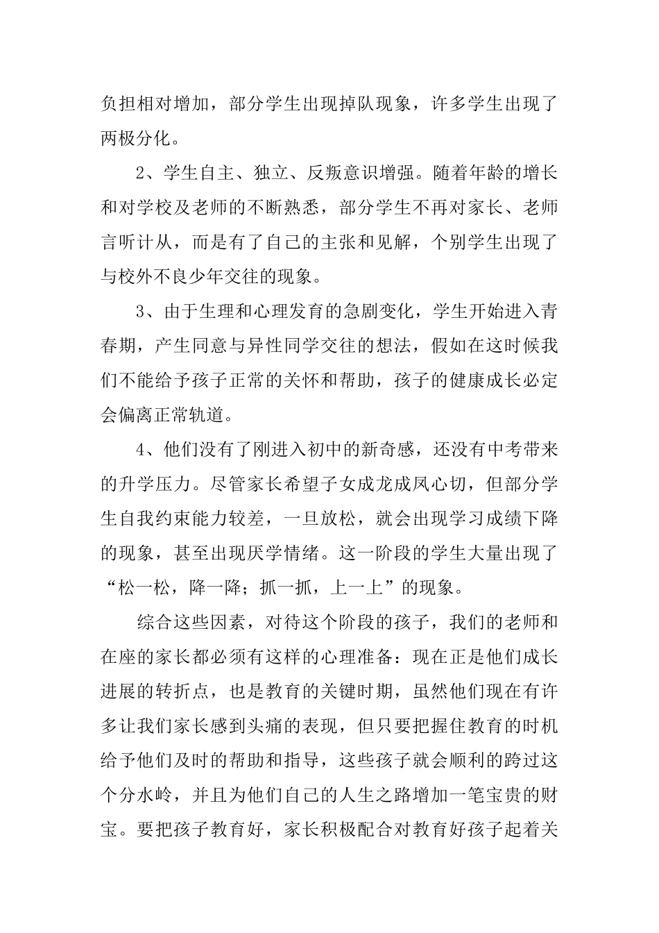 八年级家长会班主任发言稿_第2页