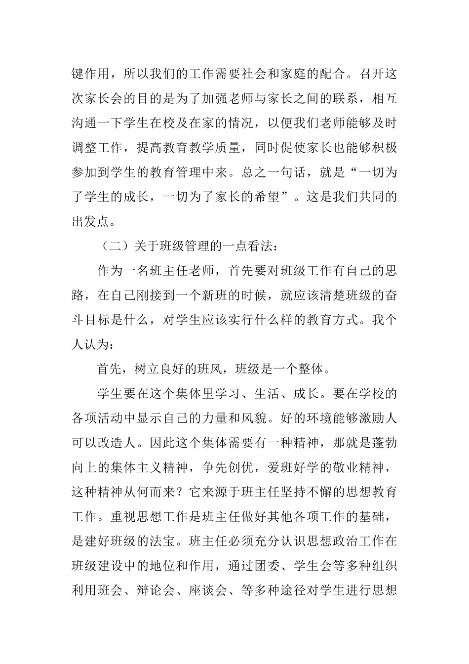 八年级家长会班主任发言稿_第3页
