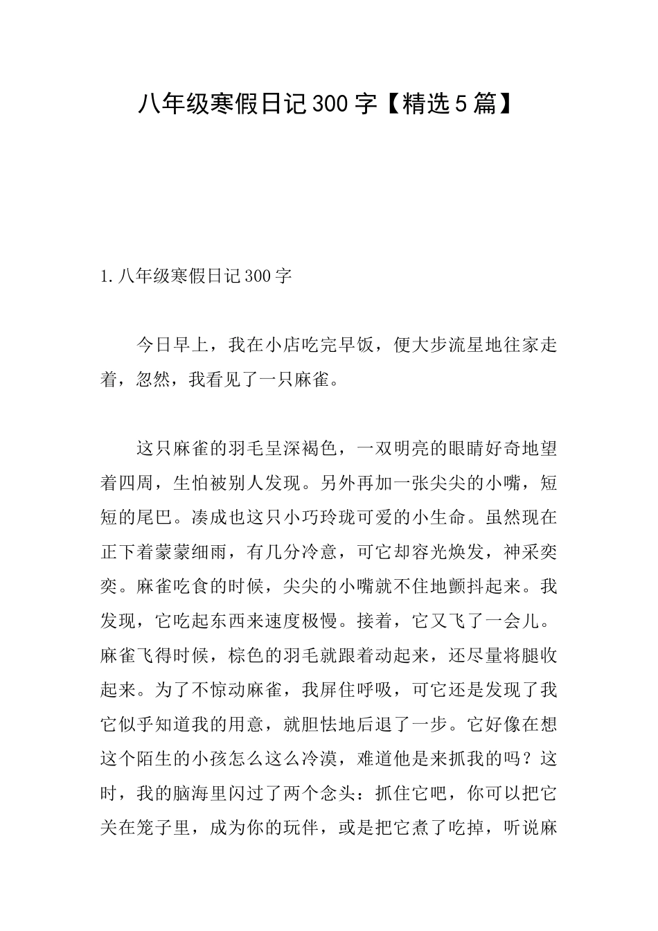 八年级寒假日记300字_第1页