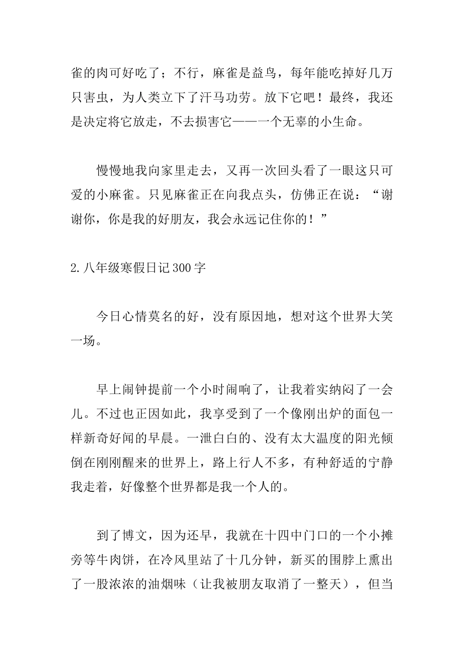 八年级寒假日记300字_第2页