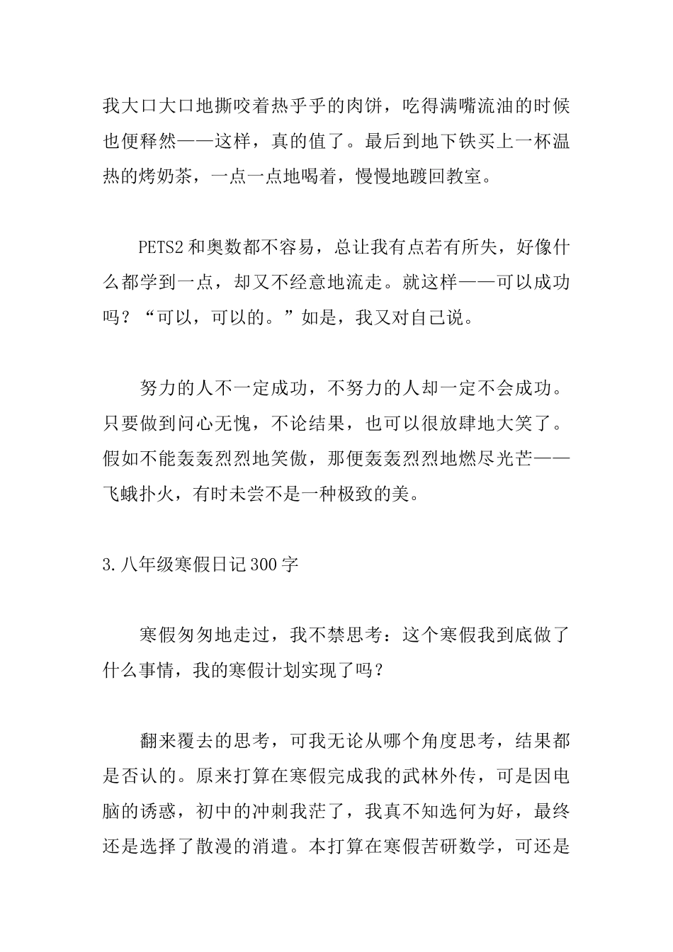 八年级寒假日记300字_第3页