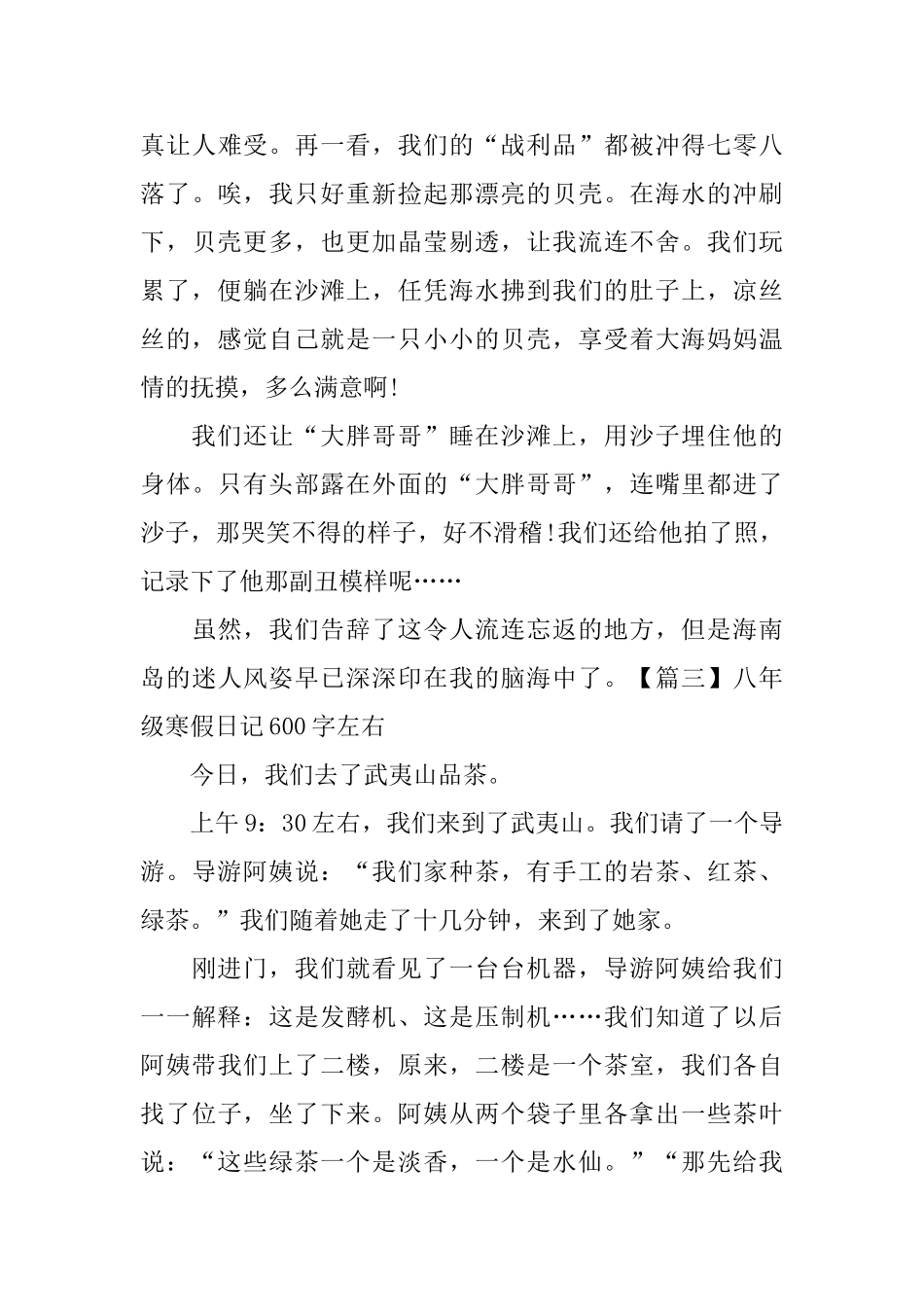 八年级寒假日记600字左右_第3页