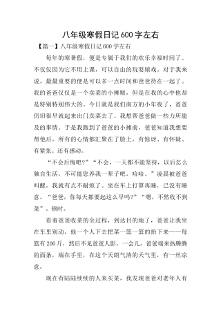 八年级寒假日记600字左右