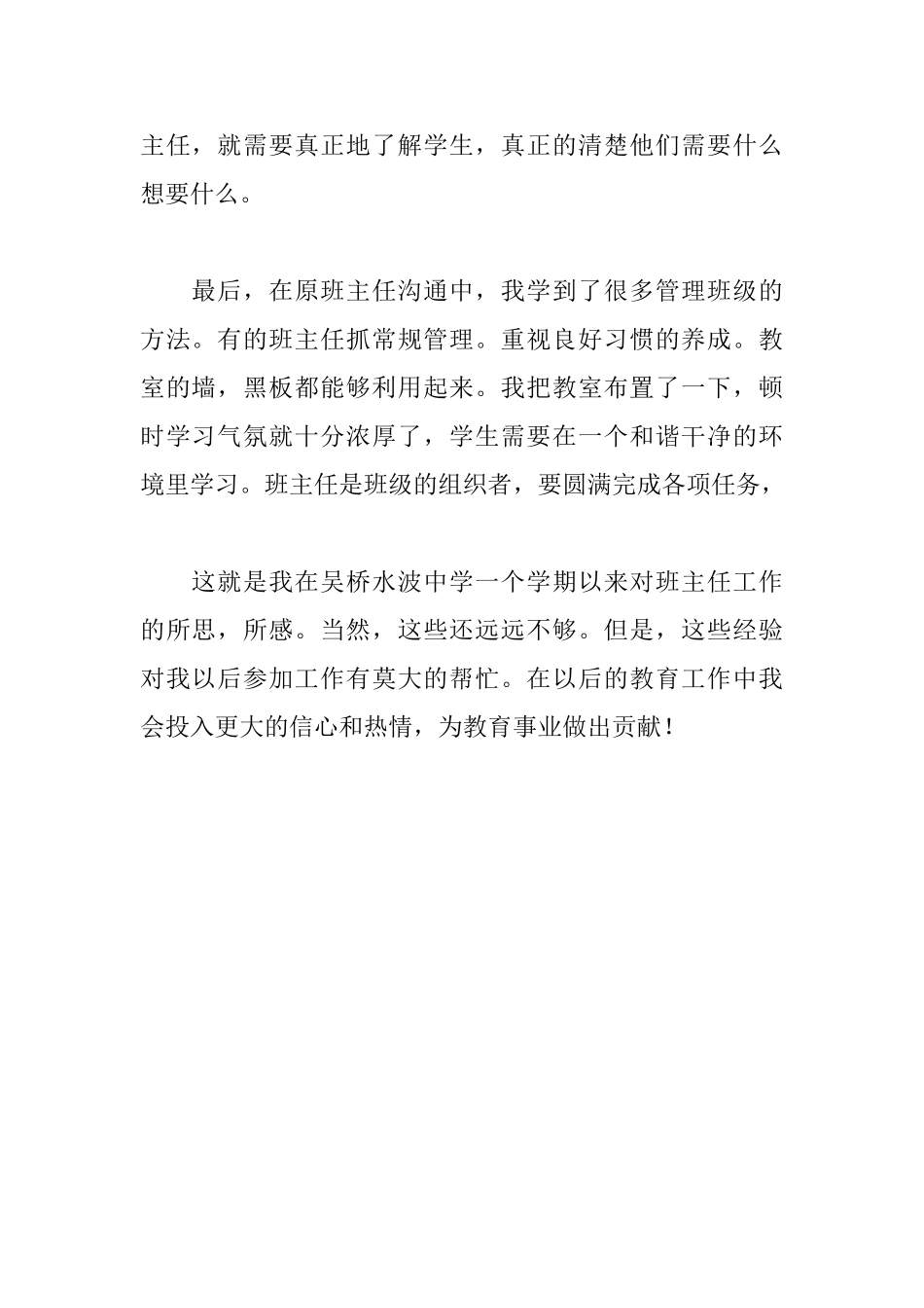 八年级实习班主任工作总结_第2页