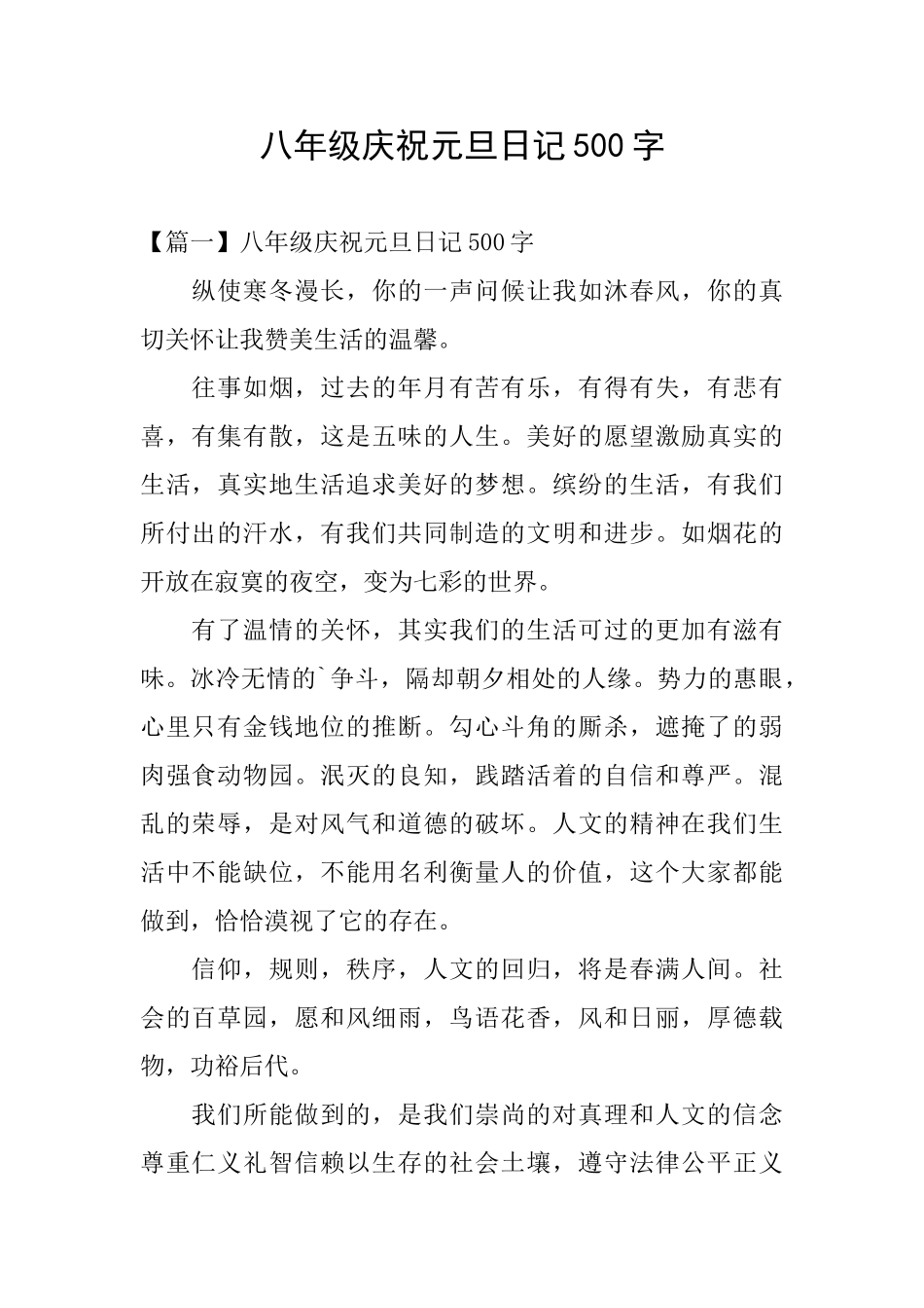 八年级庆祝元旦日记500字_第1页