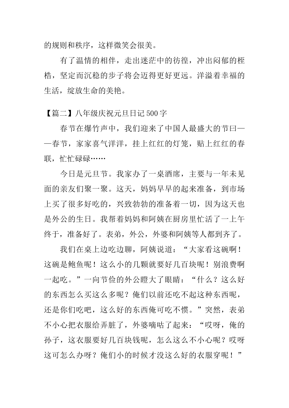 八年级庆祝元旦日记500字_第2页