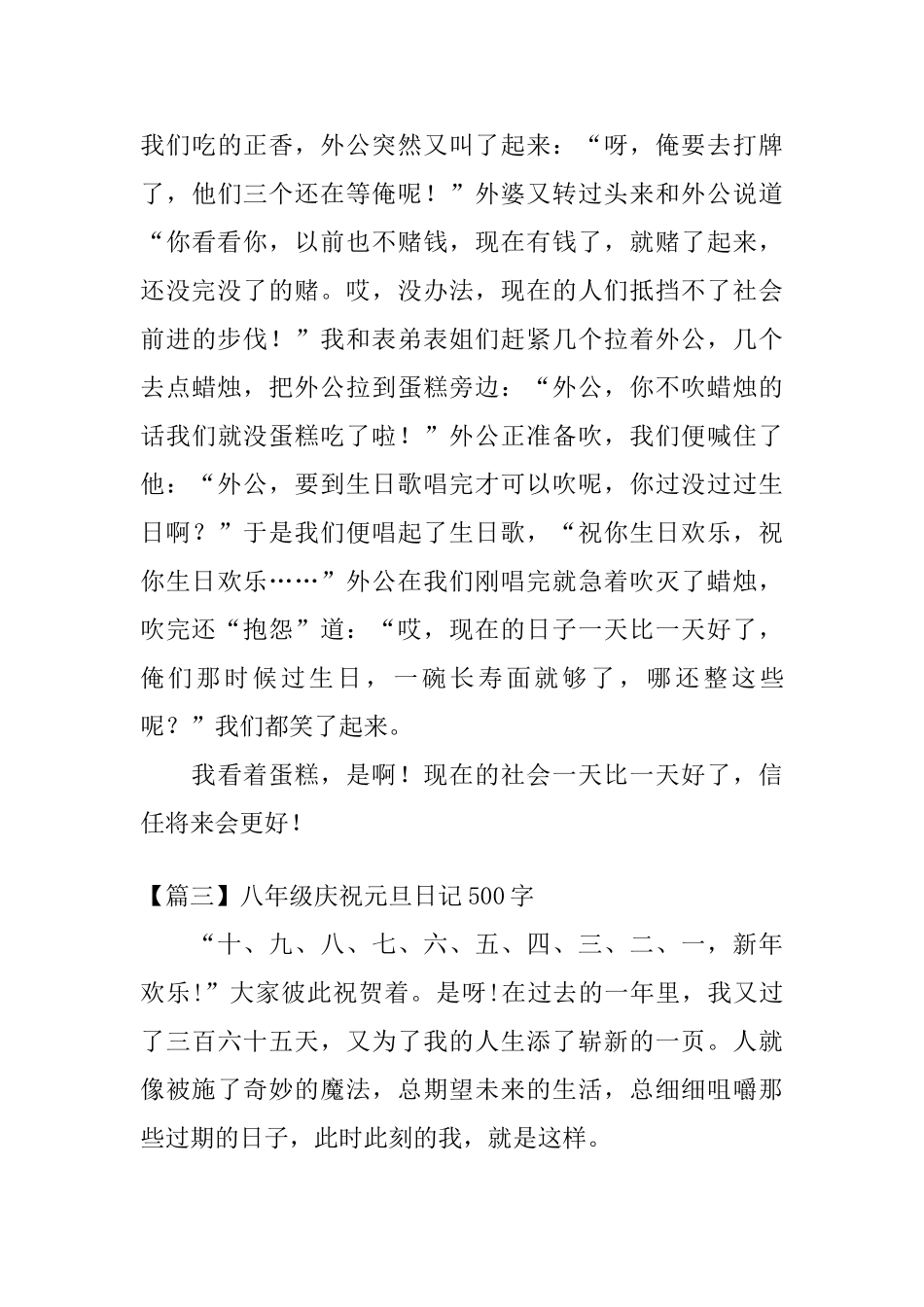 八年级庆祝元旦日记500字_第3页