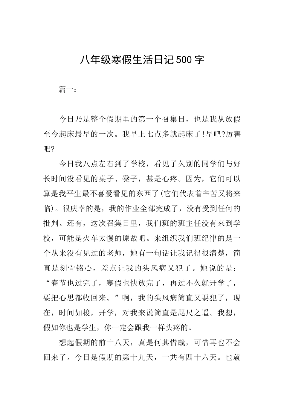 八年级寒假生活日记500字_第1页