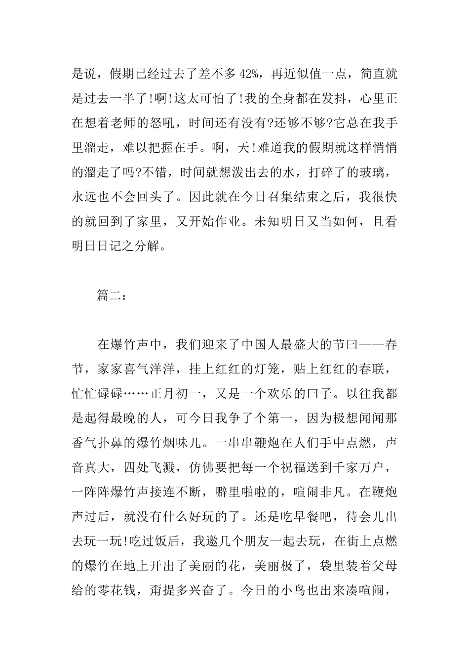 八年级寒假生活日记500字_第2页