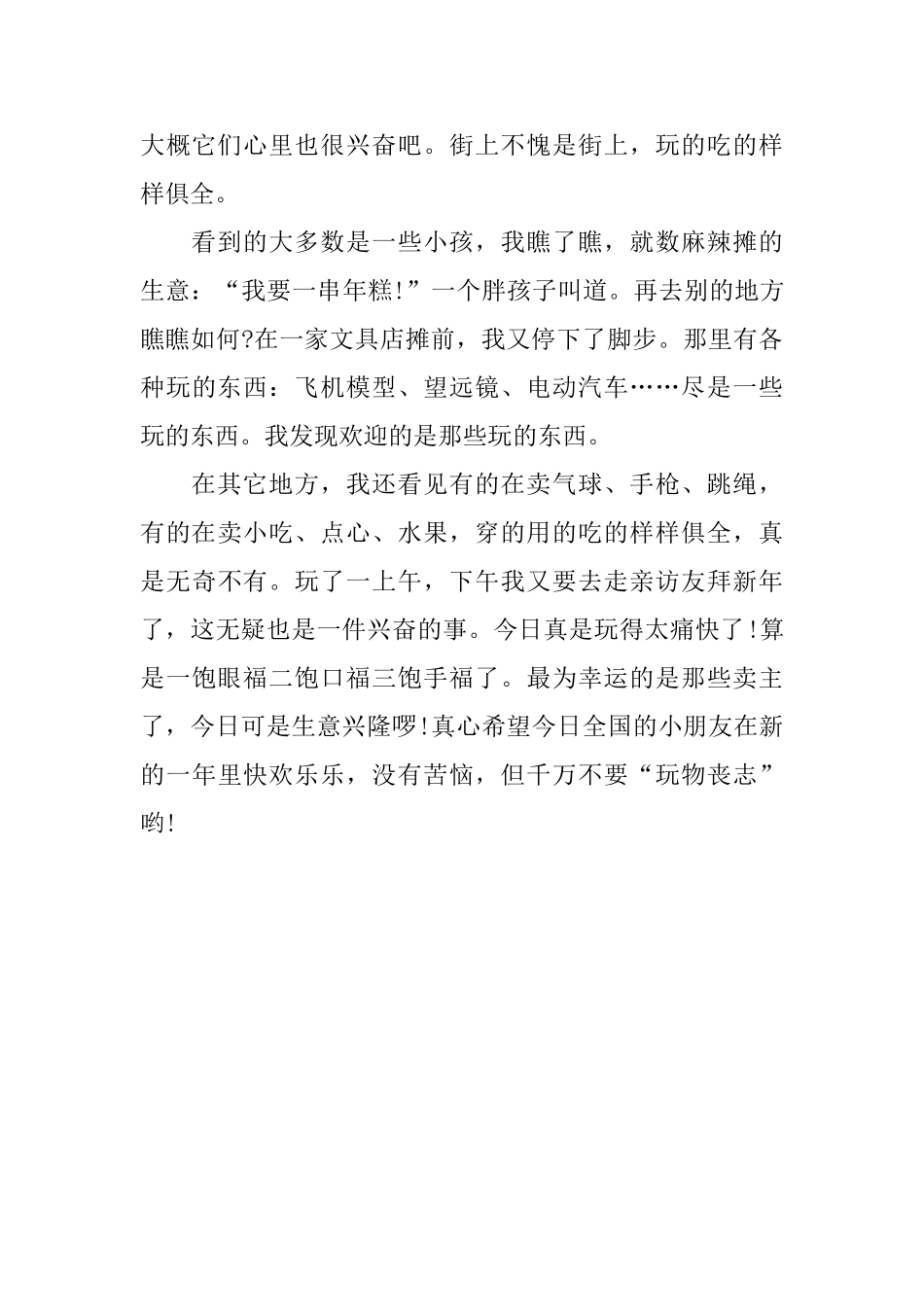 八年级寒假生活日记500字_第3页