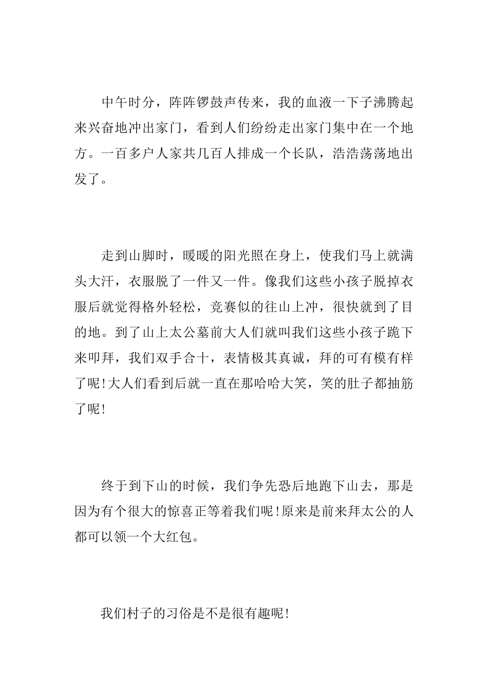 八年级寒假见闻周记300字_第3页