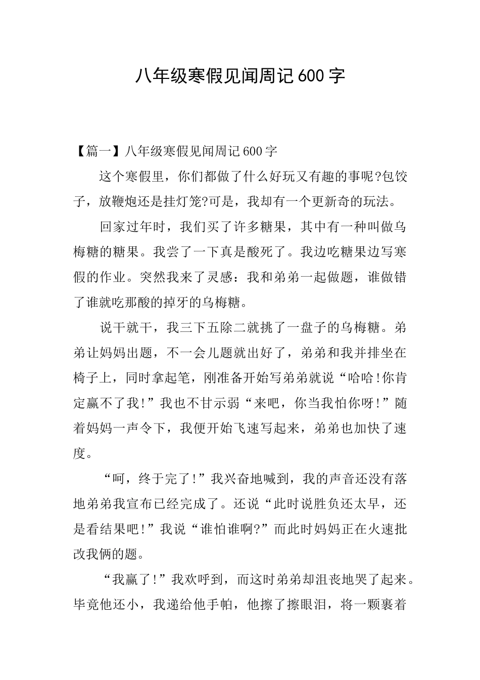 八年级寒假见闻周记600字_第1页