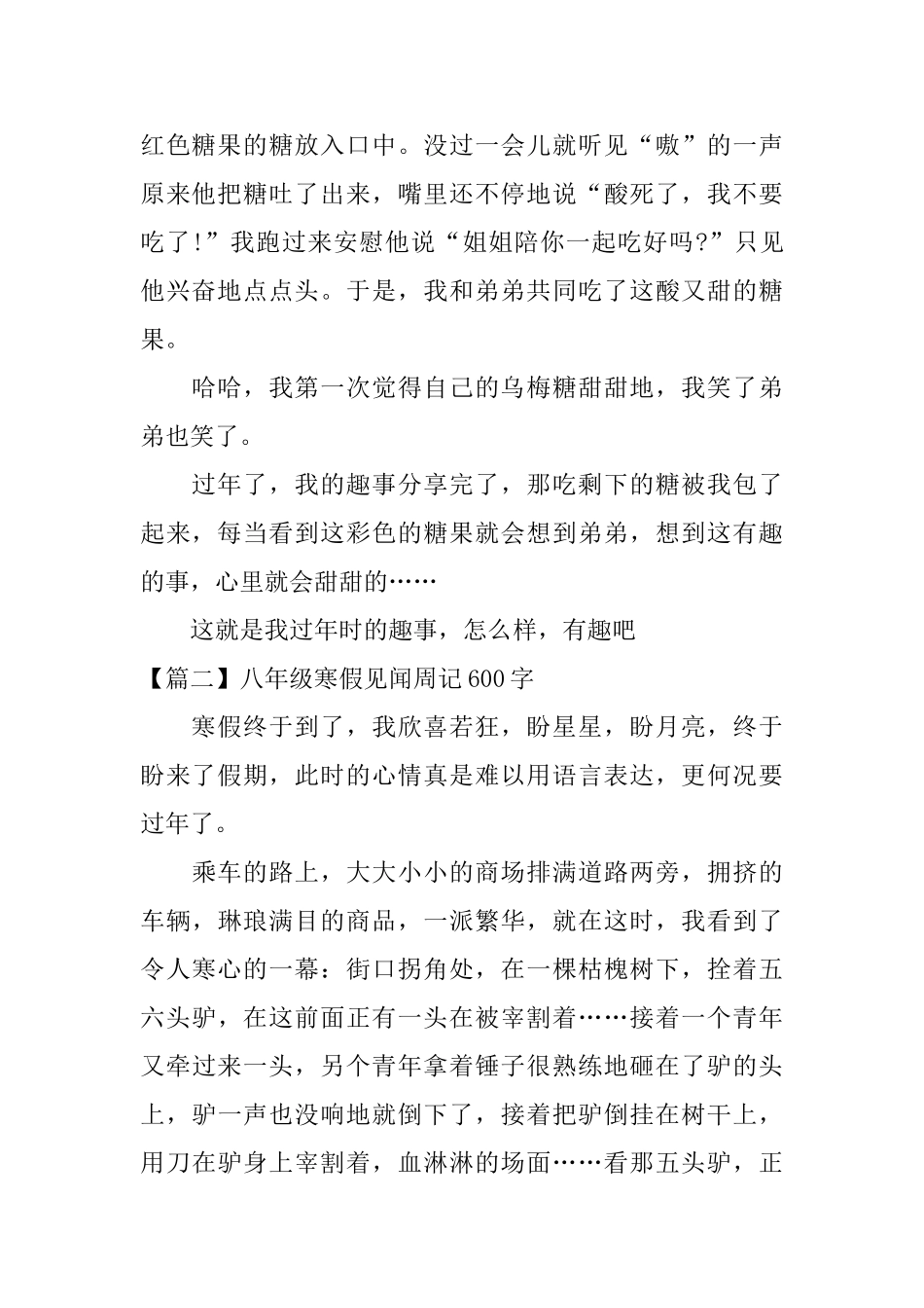 八年级寒假见闻周记600字_第2页