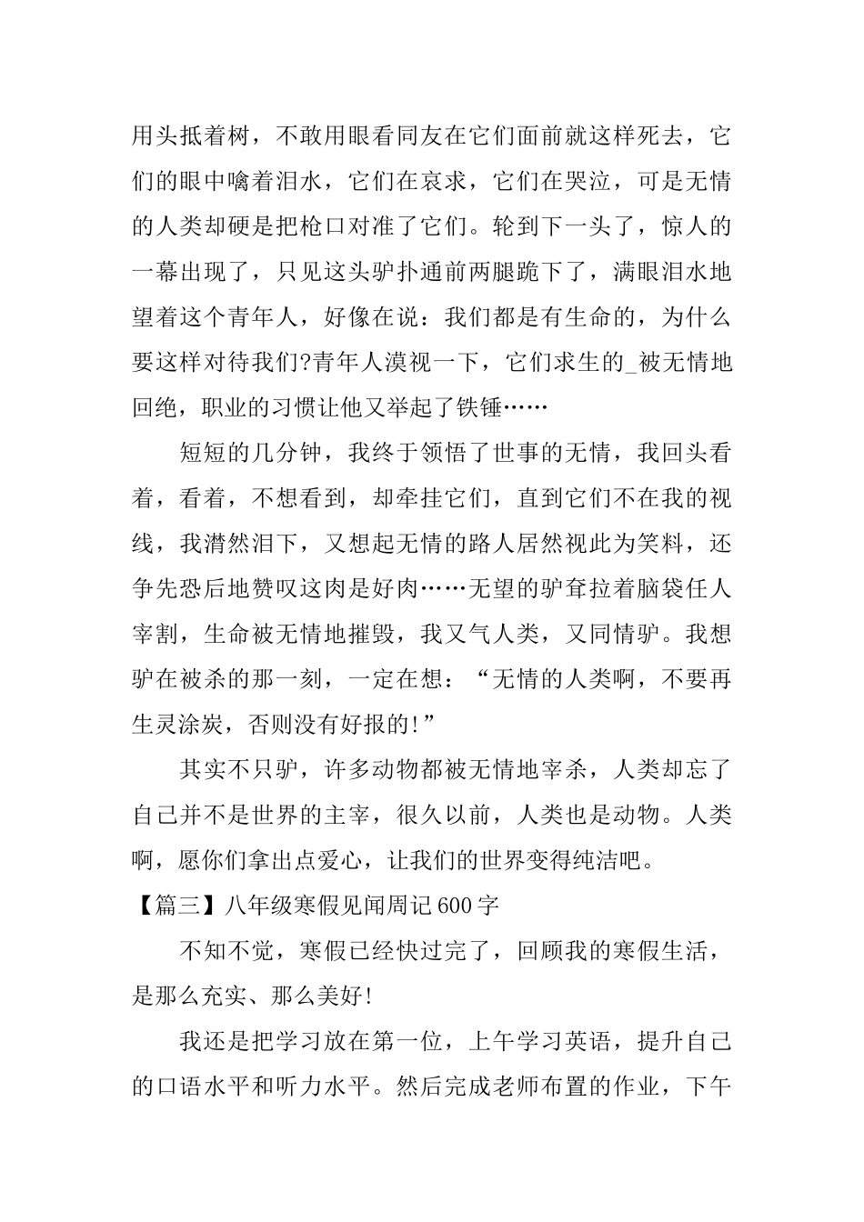 八年级寒假见闻周记600字_第3页