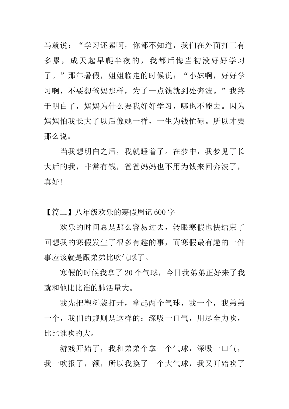 八年级快乐的寒假周记600字_第2页