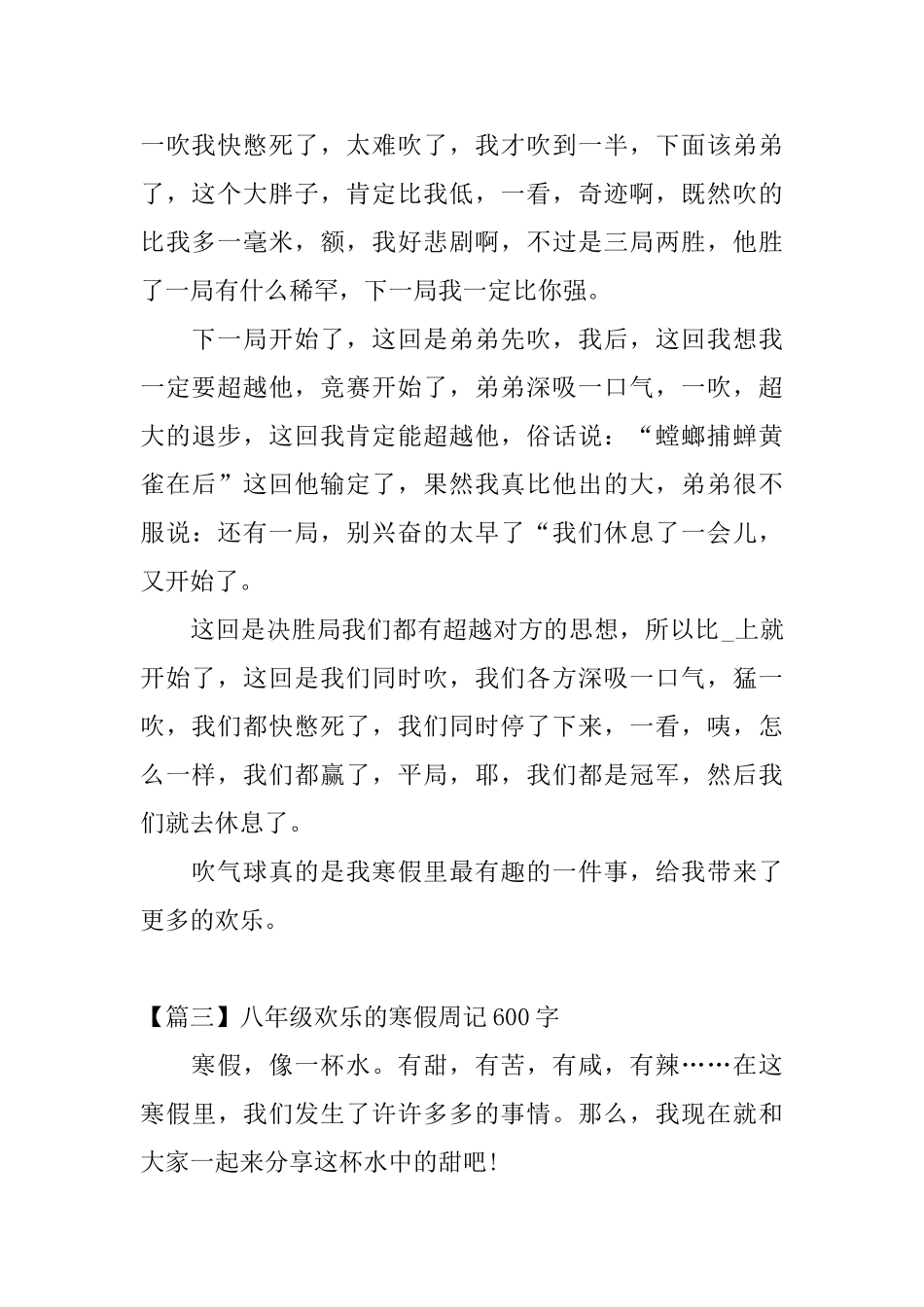 八年级快乐的寒假周记600字_第3页