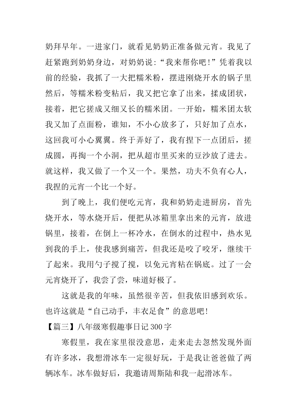 八年级寒假趣事日记300字_第2页