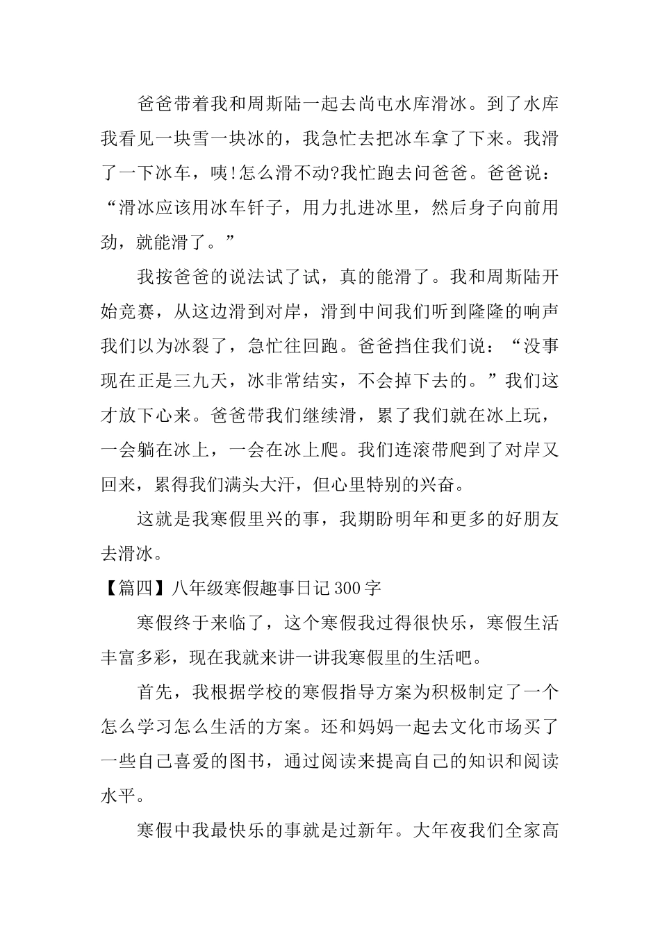 八年级寒假趣事日记300字_第3页