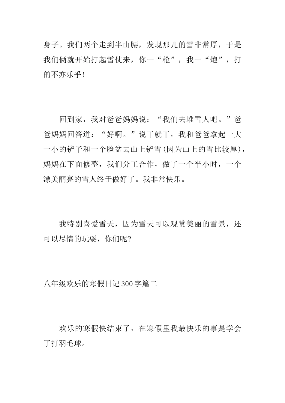 八年级快乐的寒假日记300字_第2页
