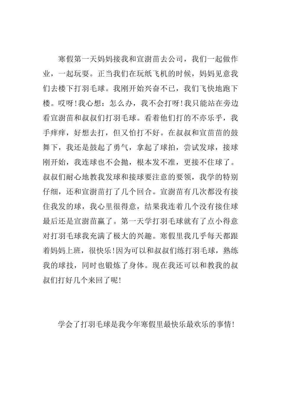 八年级快乐的寒假日记300字_第3页