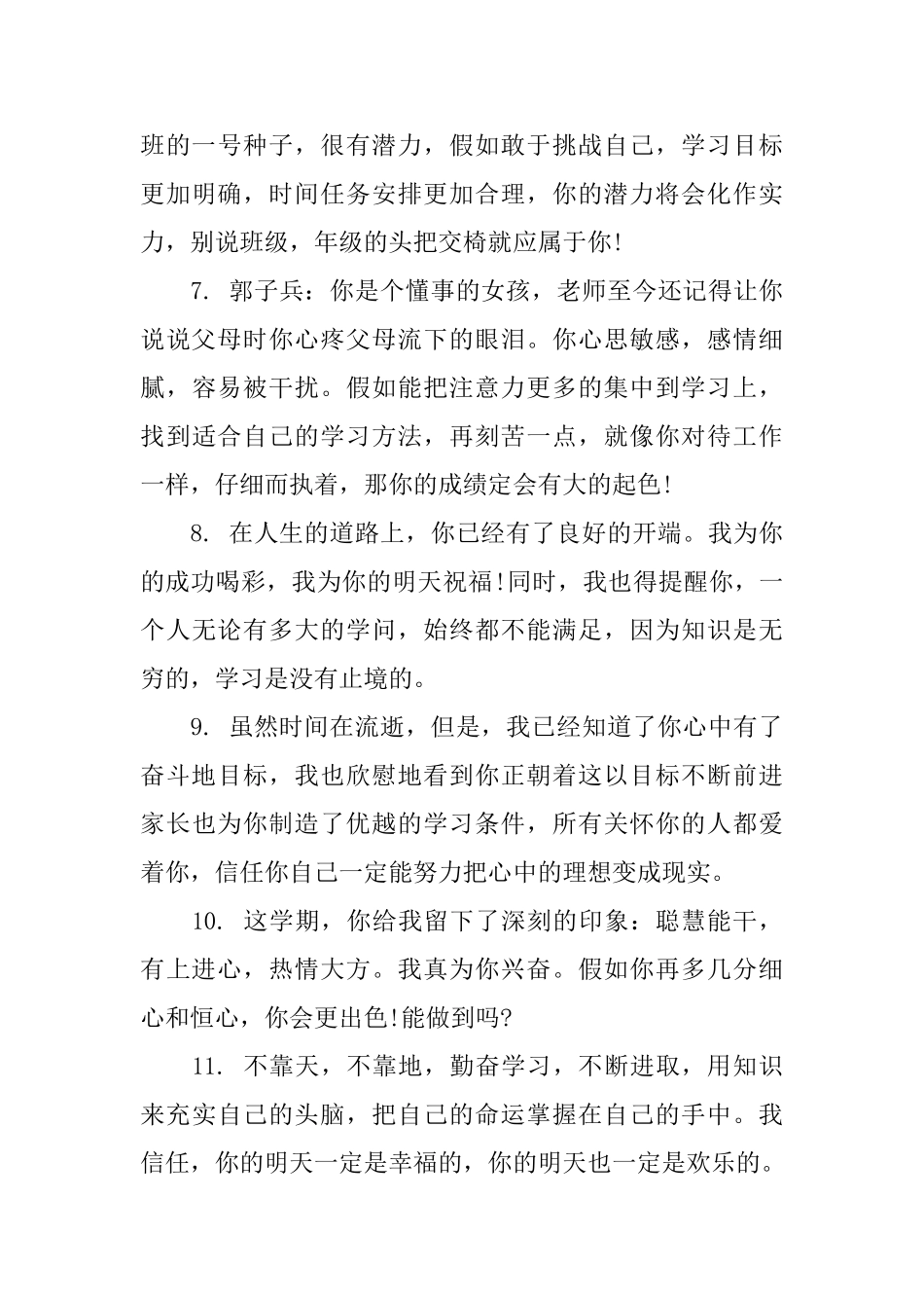 八年级德育学生评语_第3页