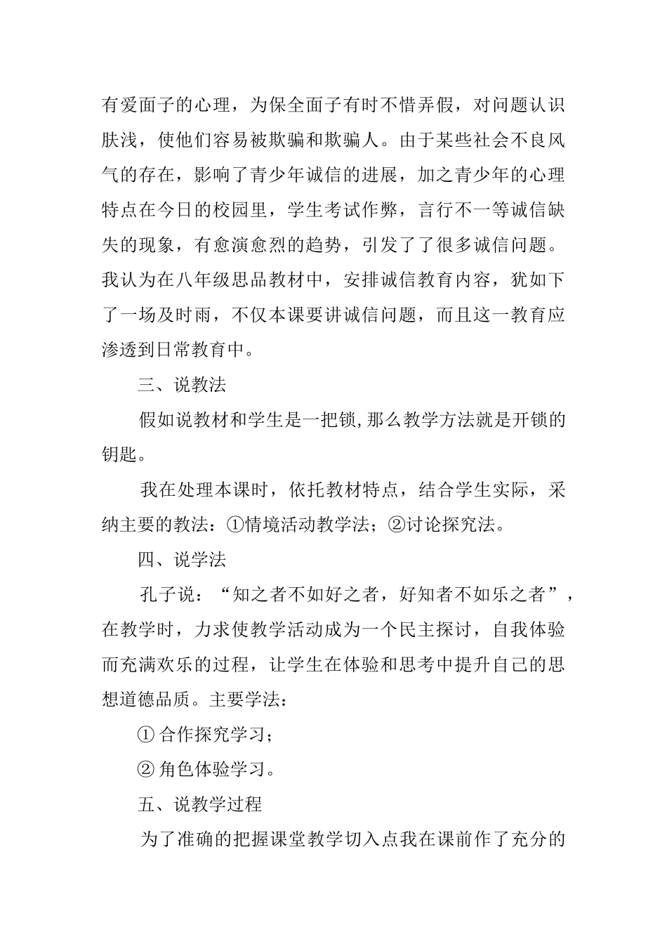 八年级思想品德《做诚信的人》说课稿范文_第3页