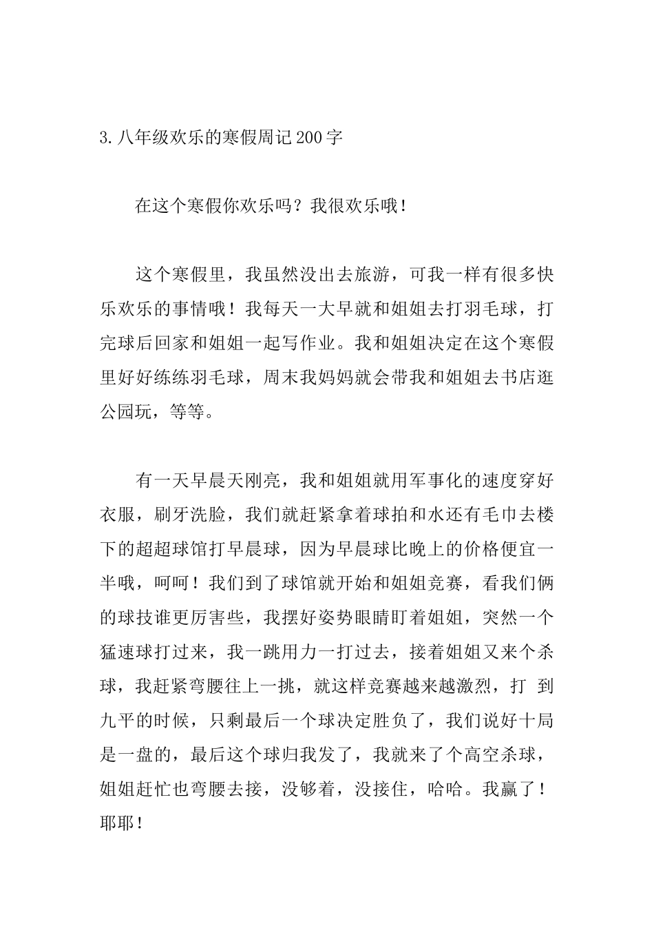八年级快乐的寒假周记200字5篇_第3页