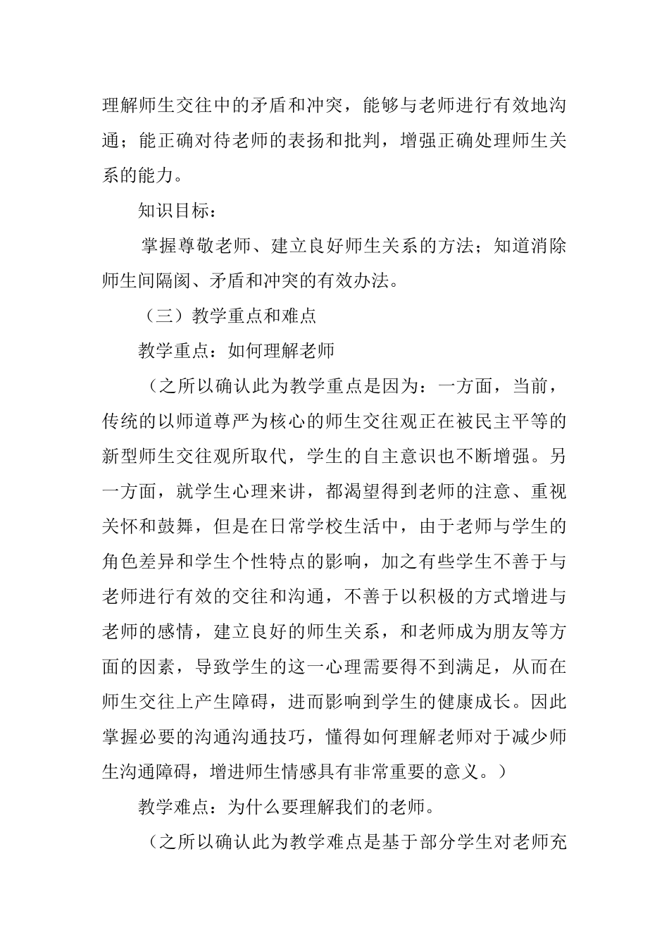 八年级思想品德说课稿范文_第2页