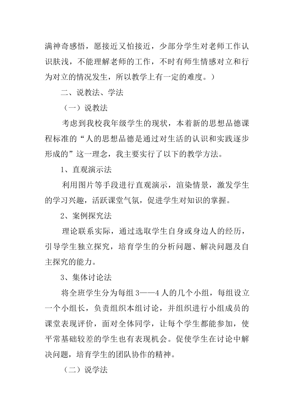 八年级思想品德说课稿范文_第3页