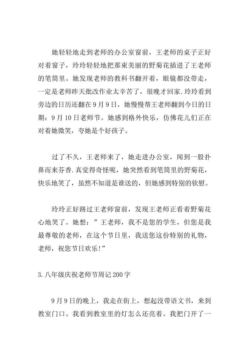 八年级庆祝教师节周记200字5篇_第3页