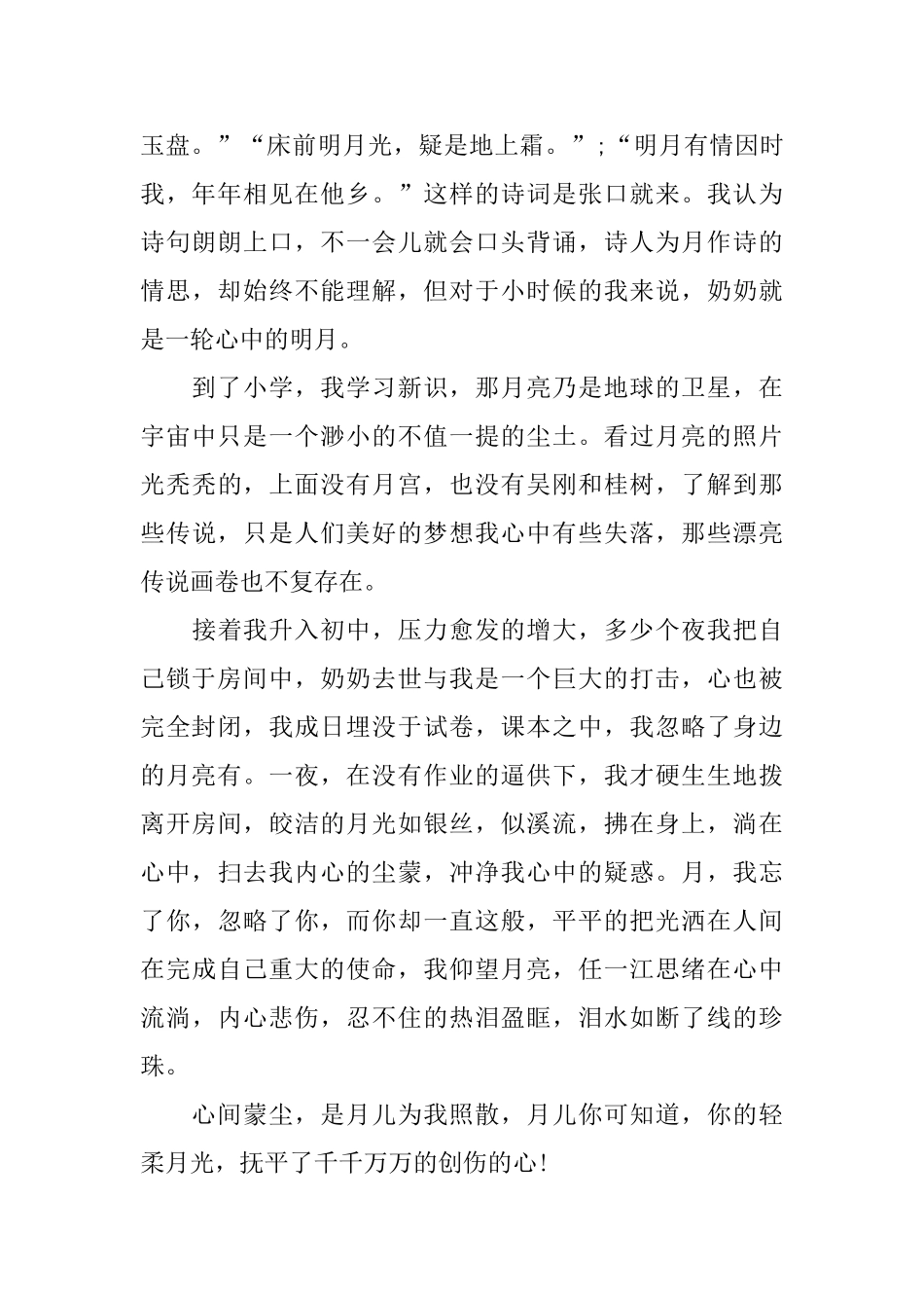 八年级描写月亮的日记500字_第3页