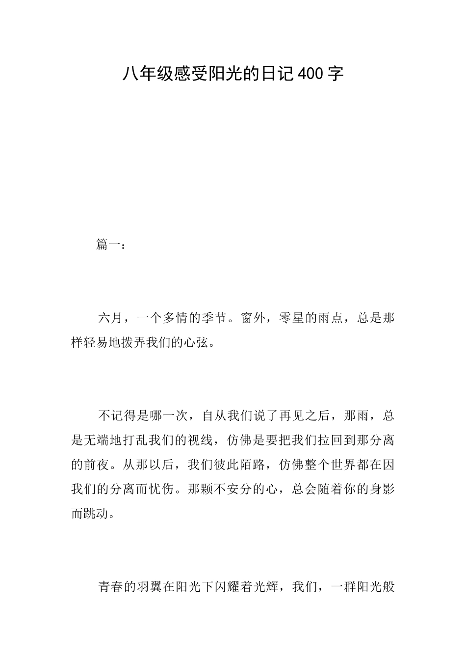 八年级感受阳光的日记400字_第1页