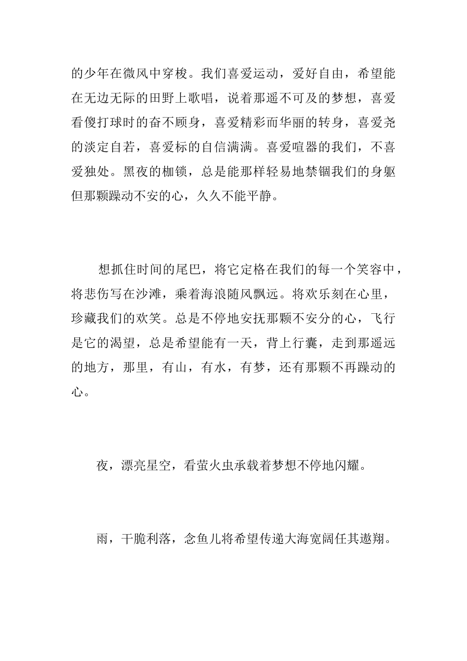 八年级感受阳光的日记400字_第2页