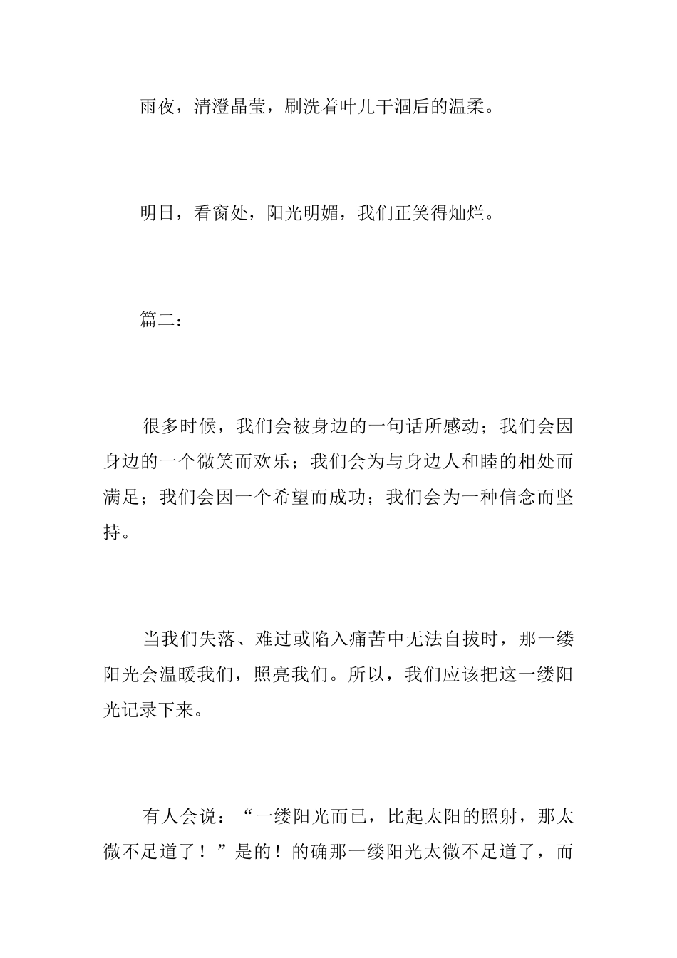 八年级感受阳光的日记400字_第3页