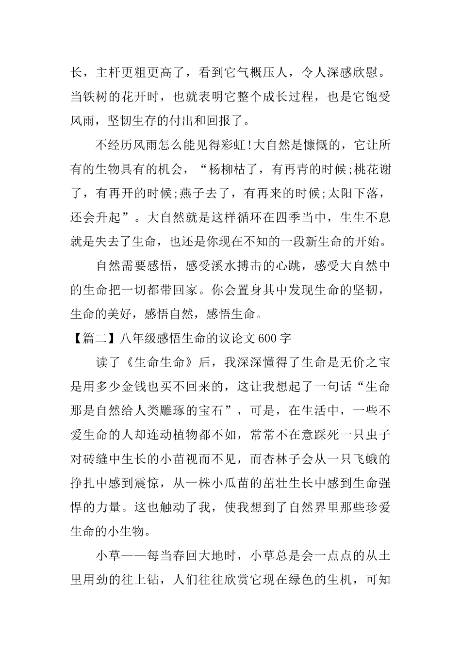 八年级感悟生命的议论文600字_第2页