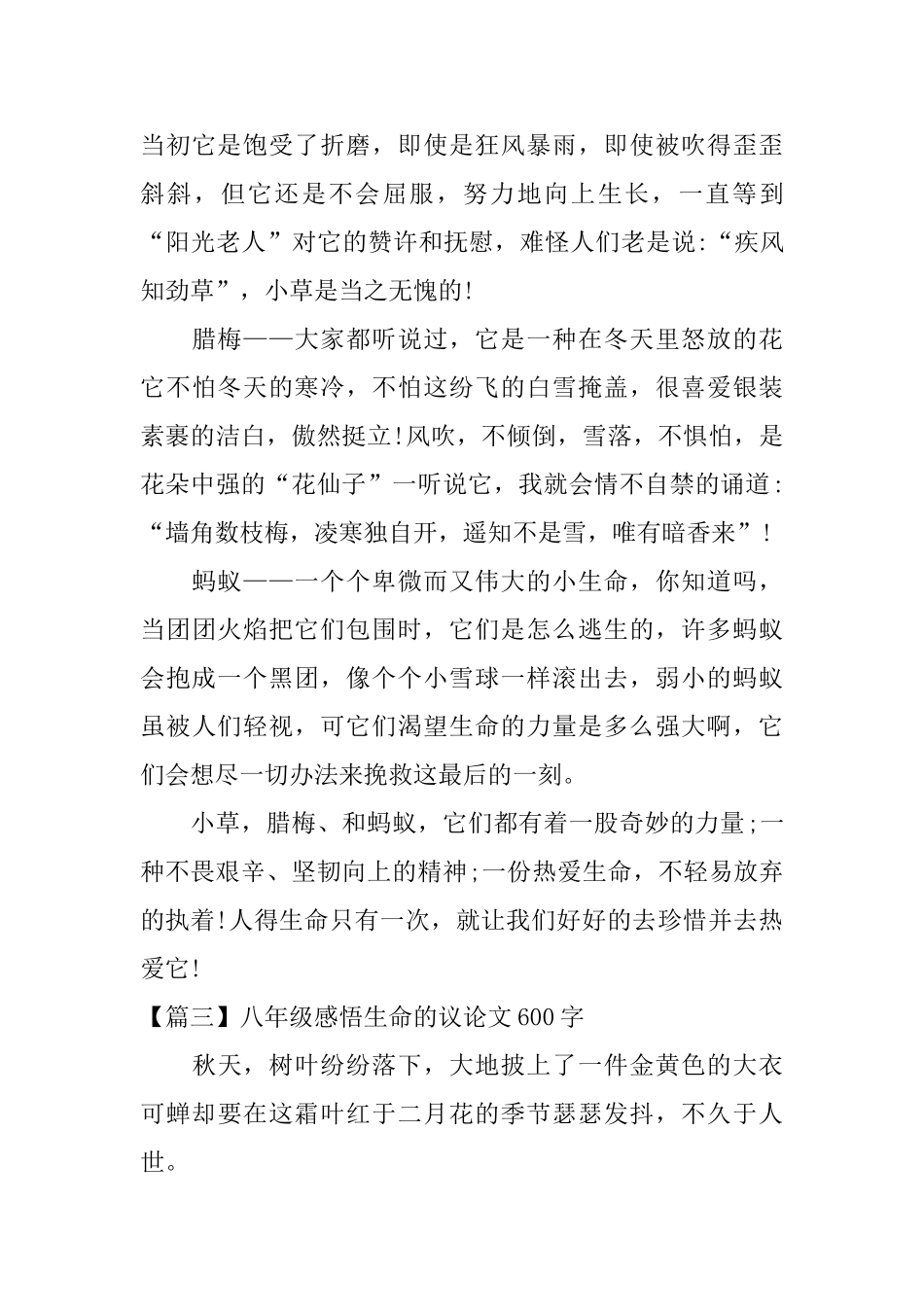 八年级感悟生命的议论文600字_第3页