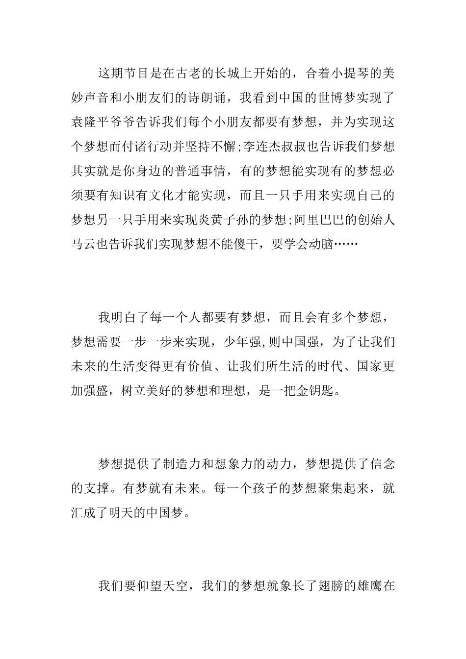 八年级放飞梦想的说明文400字_第3页