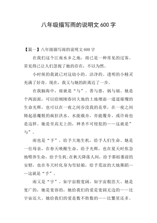 八年级描写雨的说明文600字