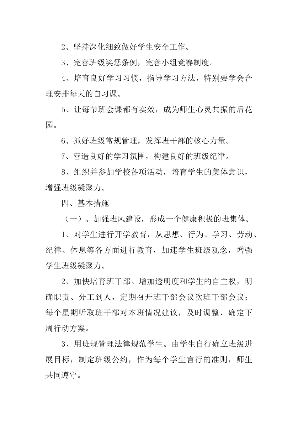 八年级教学教学计划四篇_第2页